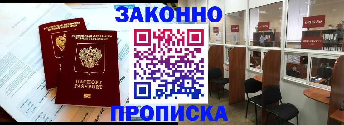 прописка от собственника в Нефтекумске