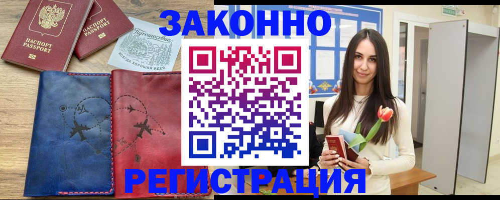 временная регистрация в квартире в Нефтекумске